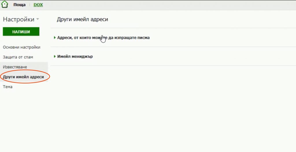 АБВ Съвети Всичко за имейл мениджър в АБВ Поща Официален АБВ Блог